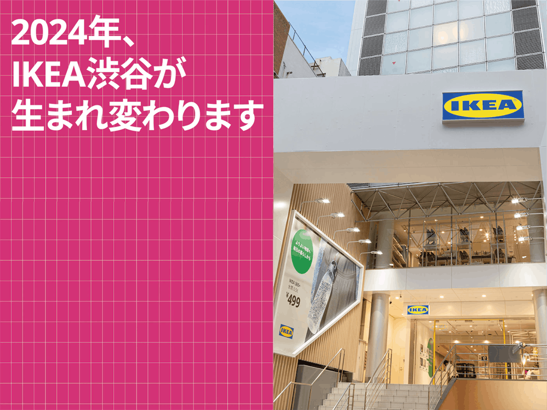 イケア渋谷店