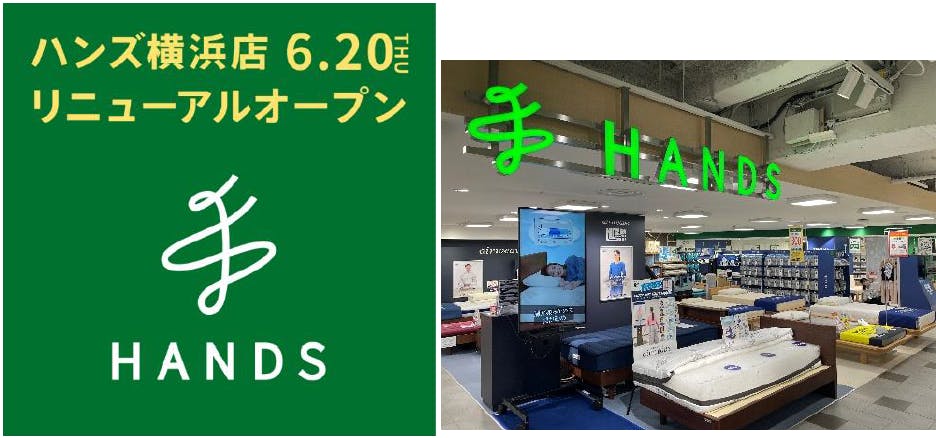 ハンズ横浜店リニューアル