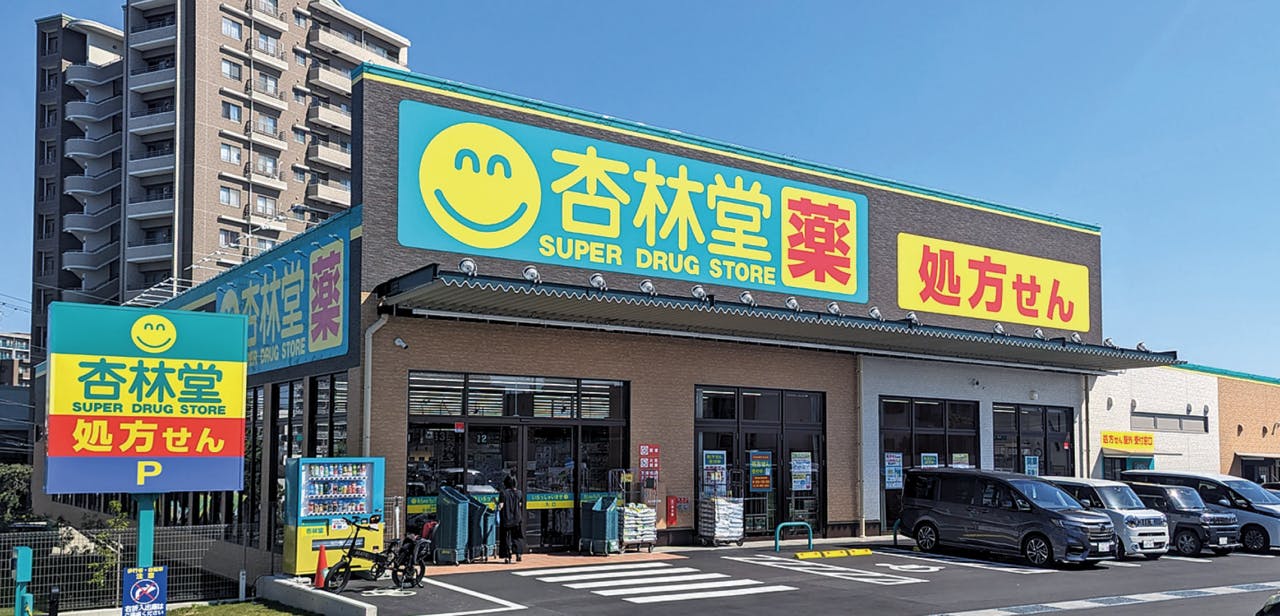 杏林堂 高町店