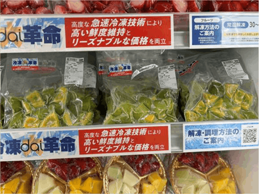イオンフードスタイル千船店 の冷凍食品売場で導入する「冷凍dai革命」