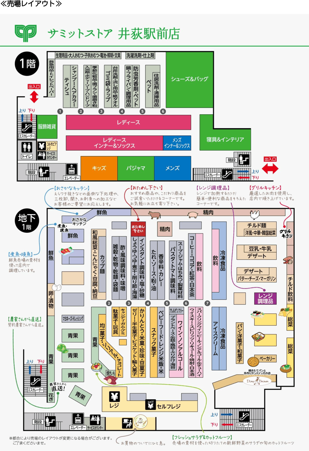 サミットストア 井荻駅前店の売場レイアウト