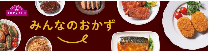 「トップバリュ みんなのおかず」冷凍食品シリーズ