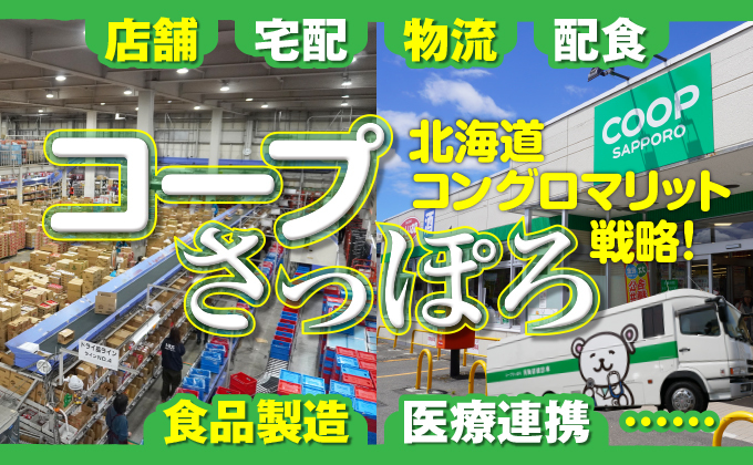 コープさっぽろ680