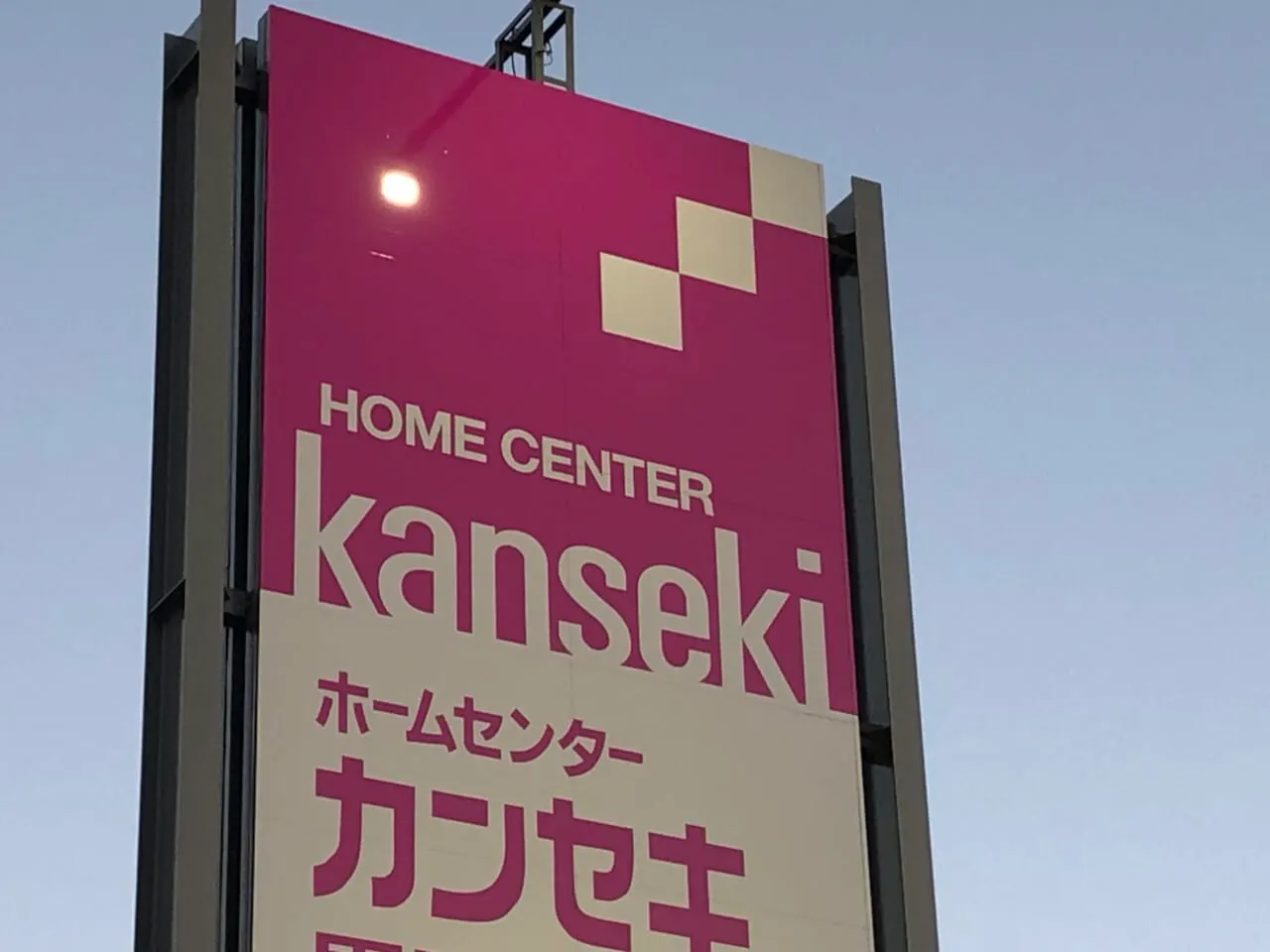 关石（Kanseki）中期业绩：营收降 0.6%，营业利润增 4.9%