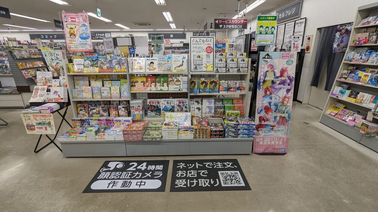 スマ本屋三洋堂本新店店内