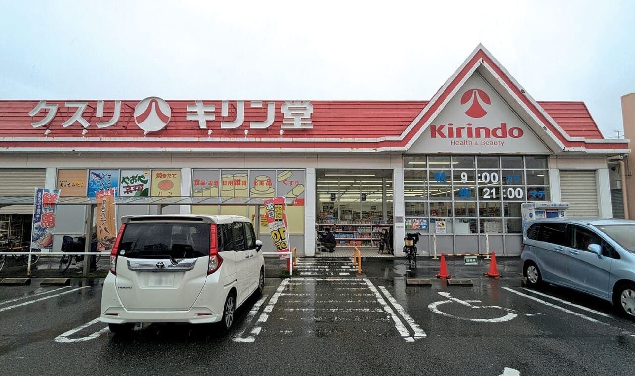 キリン堂沢良宜（さわらぎ）店外観