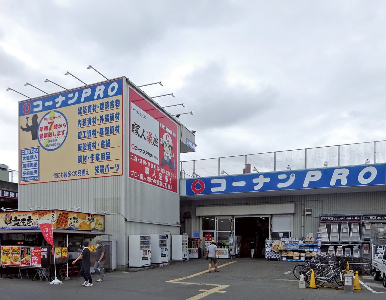 コーナンPRO東淀川菅原店