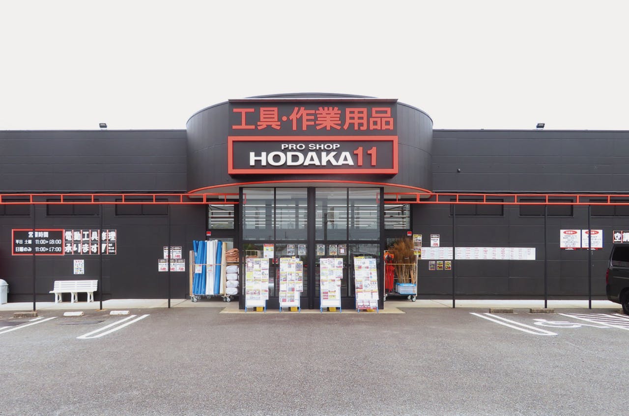 「ホダカ11弥富店」