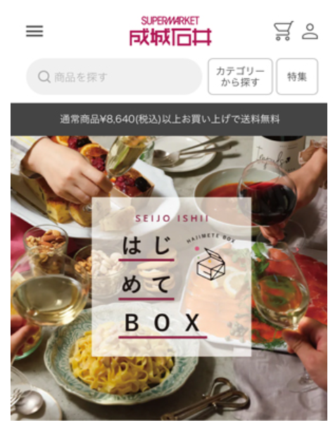 成城石井.com　リニューアル