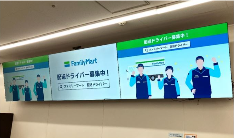 ファミマのデジタルサイネージで配送ドライバー募集活動