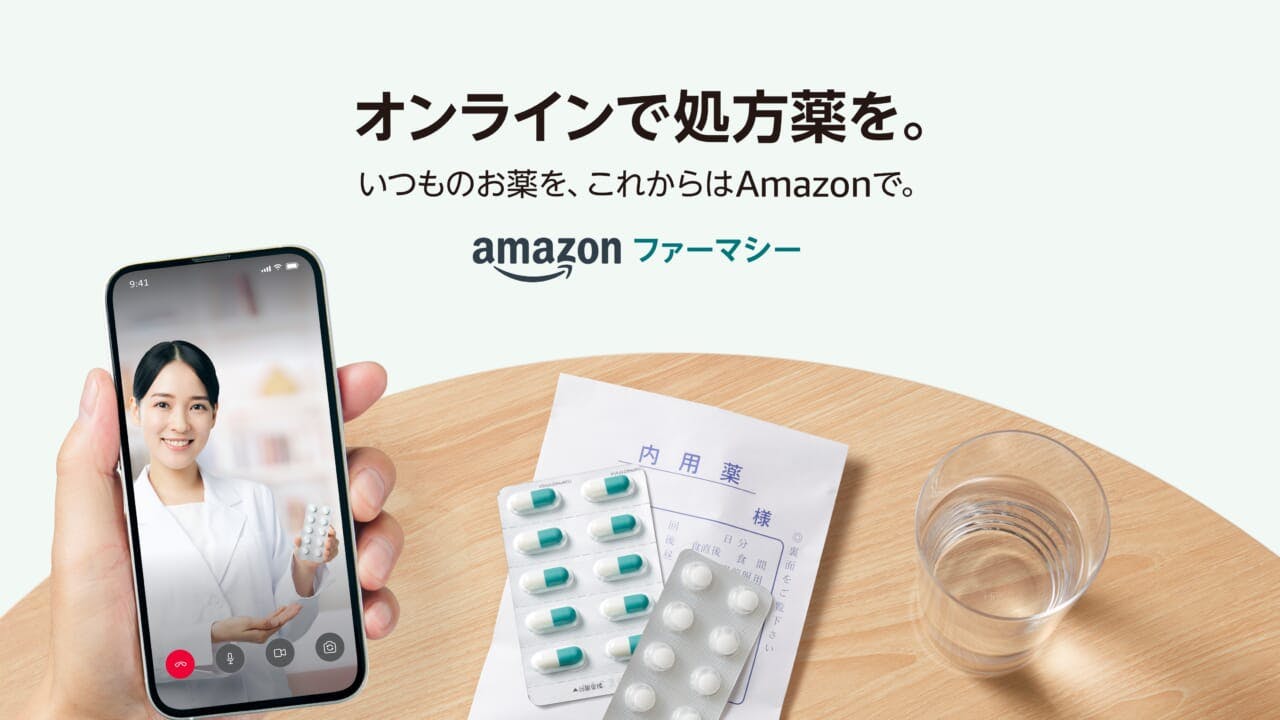 Amazonファーマシー　イメージ