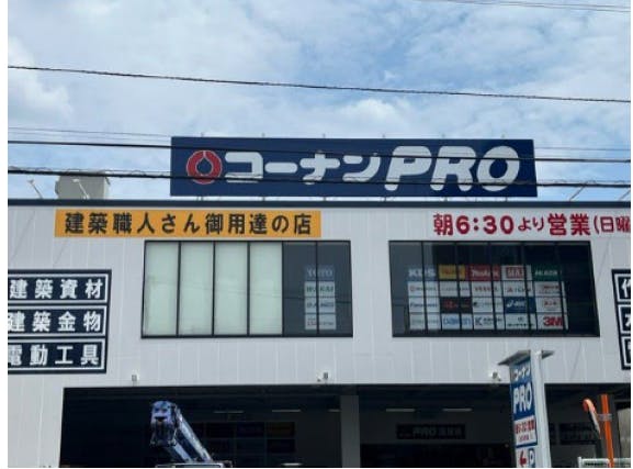 コーナンPRO浅草店