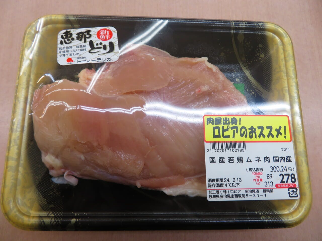 県内産の恵那どりを使った「若鶏ムネ肉」（100ｇ89円）