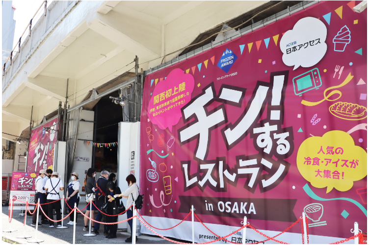 日本アクセスの「チン！するレストラン」大阪梅田開催時の様子
