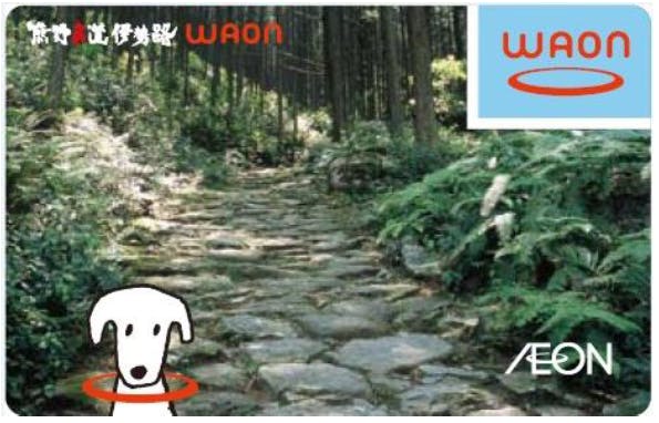 熊野古道伊勢路WAON