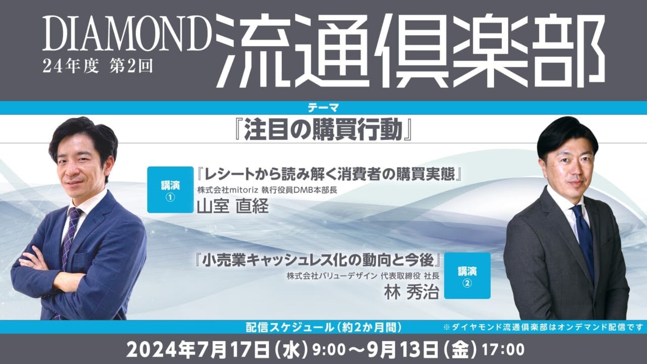 レシートから読み解く消費者の購買実態、「注目の購買行動」を専門家が解説！