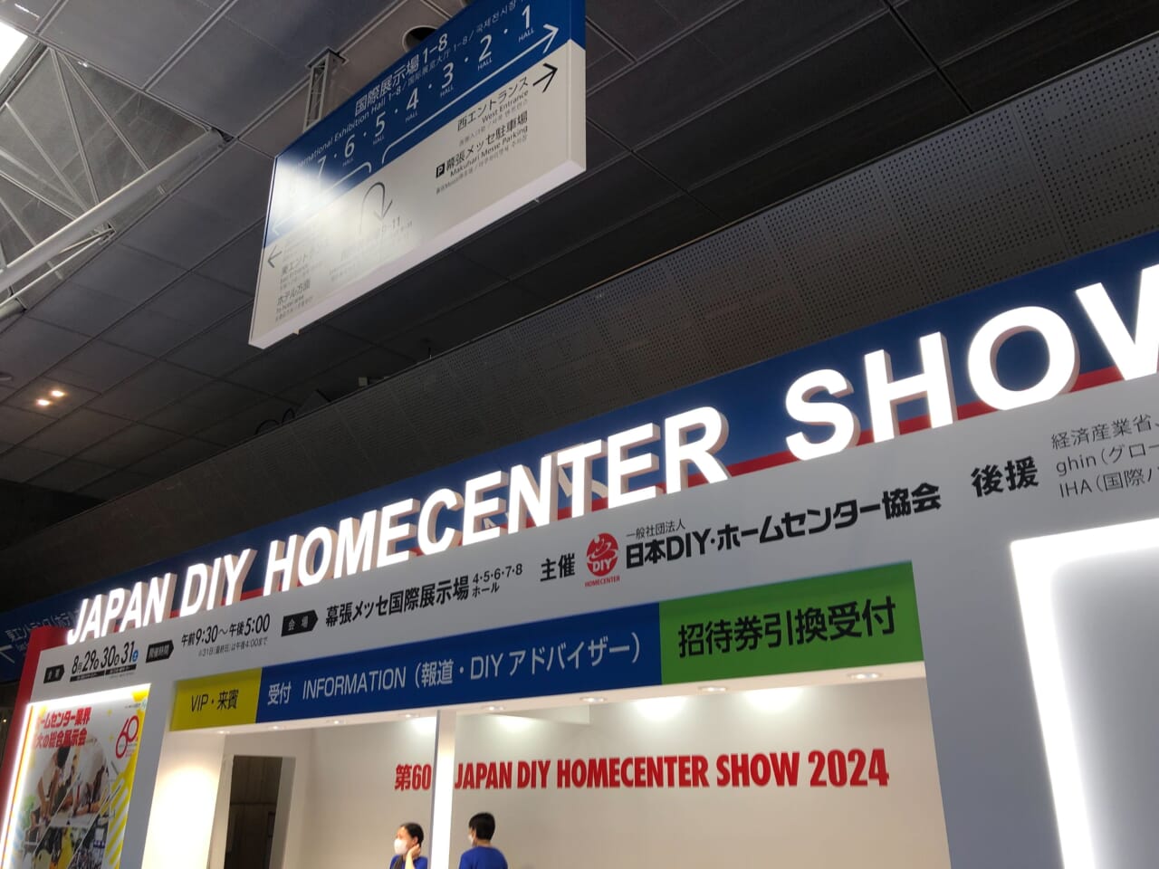 第60回 JAPAN DIY HOMECENTER SHOW 2024