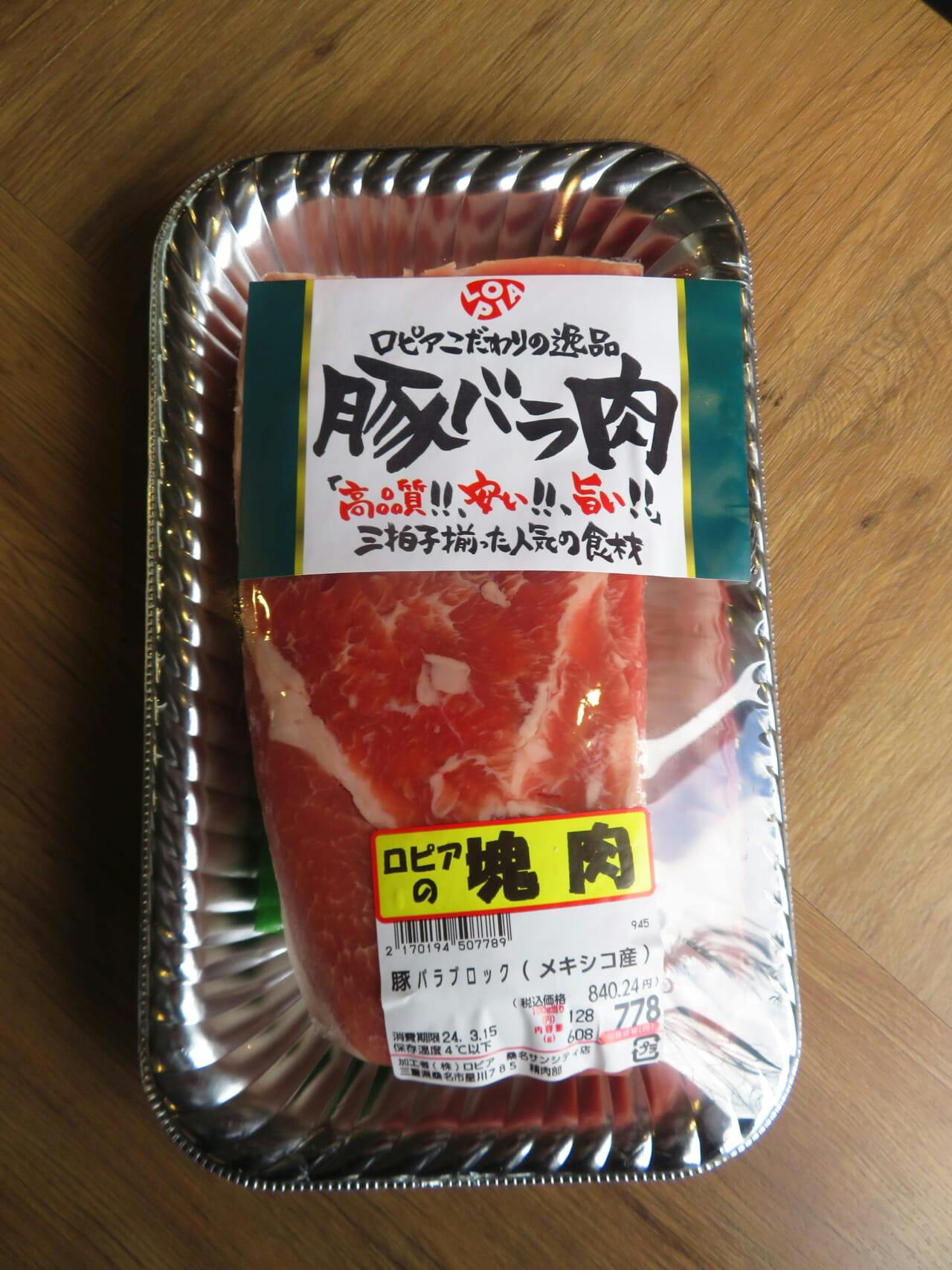 メキシコ産の豚バラブロックは100ｇ128円。これは店内でカットしている