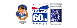東海道新幹線×大関「ワンカップ」 60周年記念特別企画 『ダイヤモンドパーティー』へのご招待について