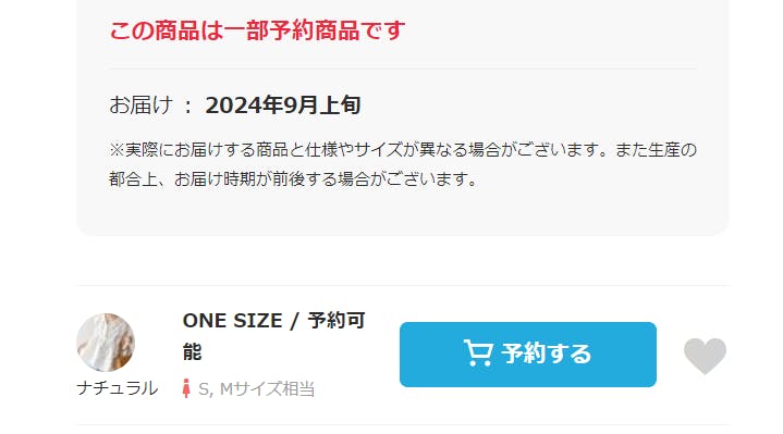 予約販売商品は日本でも一般的だ