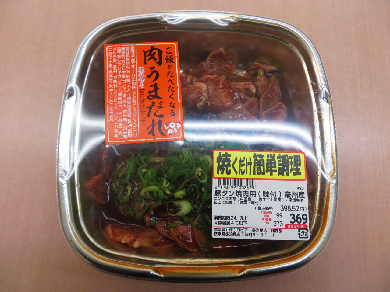 豪州産を使った「豚タン焼き肉用」の味付け肉（100ｇ99円）。「お肉屋さんの肉だれ」を使用し、店内加工している