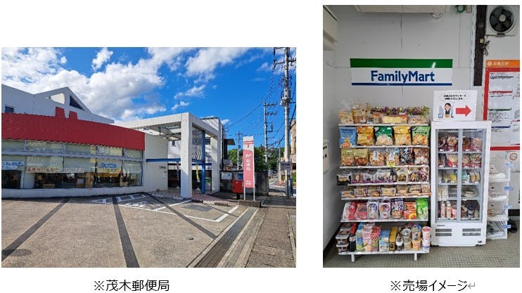 茂木郵便局とファミマ商品売場例