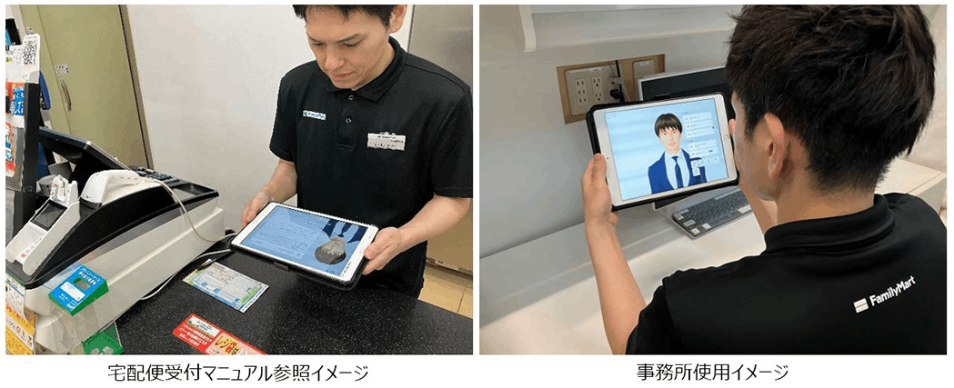 ファミリーマートが導入した人型AIアシスタント