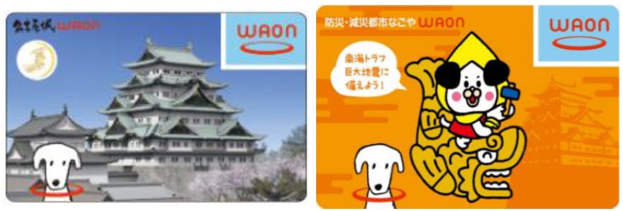 「名古屋城WAON」と「防災・減災都市なごやWAON」