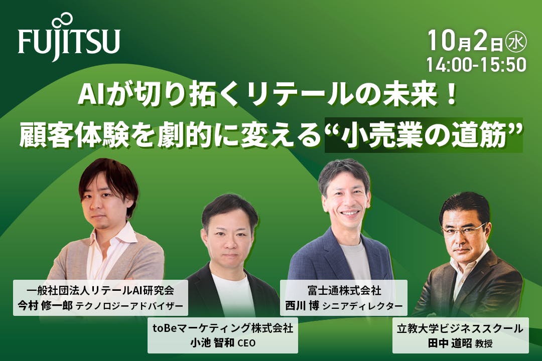 AIが切り拓くリテールの未来！顧客体験を劇的に変える”小売業の道筋”