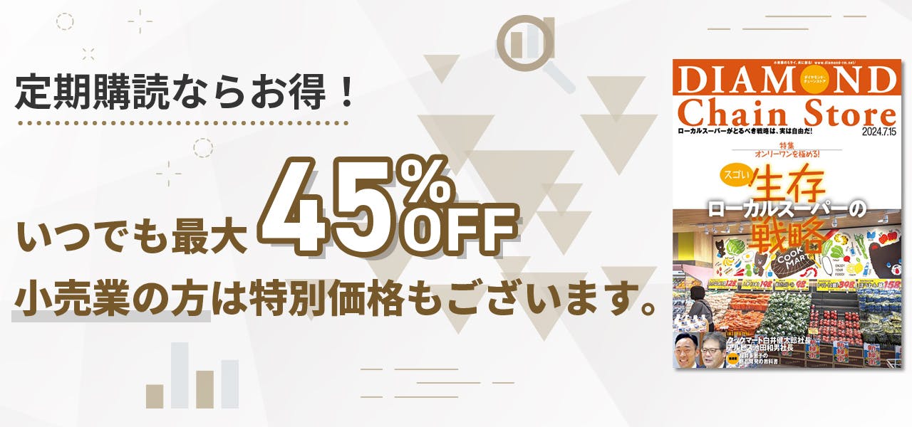 定期購読ならお得！流通専門誌の定期購読サービス