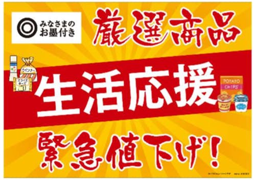 西友、PB商品緊急値下げ店内売場用POP