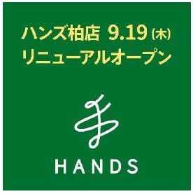 ハンズ柏店リニューアル