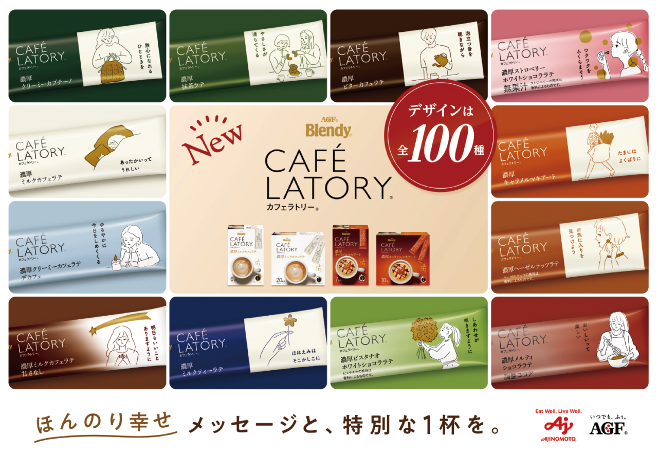 「ブレンディⓇカフェラトリーⓇ」スティック