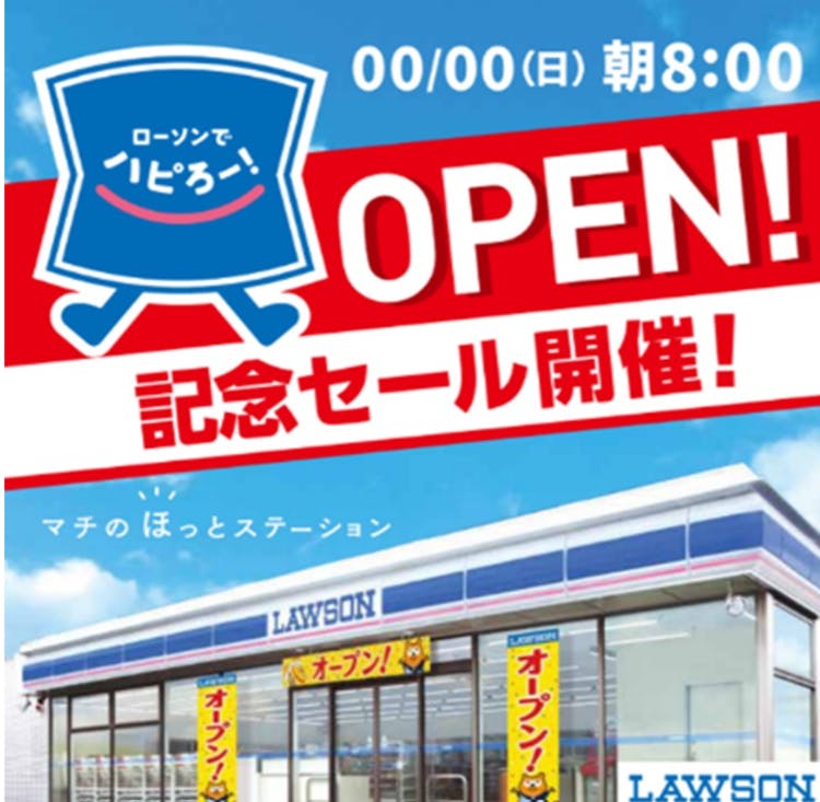 新店舗オープンの広告イメージ