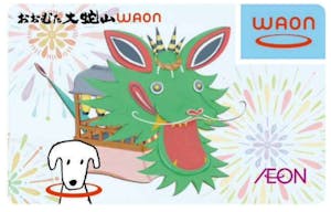 おおむた大蛇山WAON