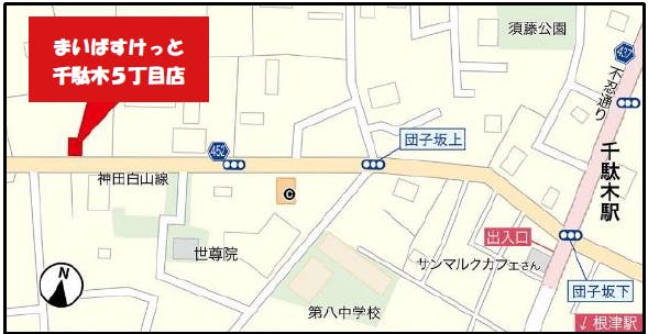 まいばすけっと千駄木５丁目店