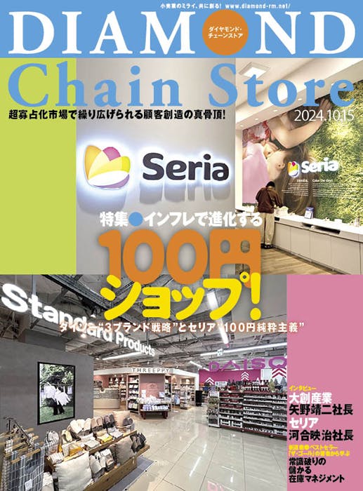 DIAOND Drug Store 最新号