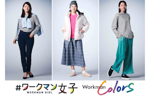#ワークマン女子 イメージ
