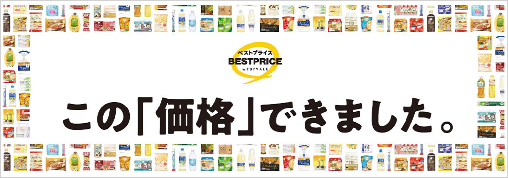 『トップバリュ』商品を10月末までに数量限定で約100品目増量