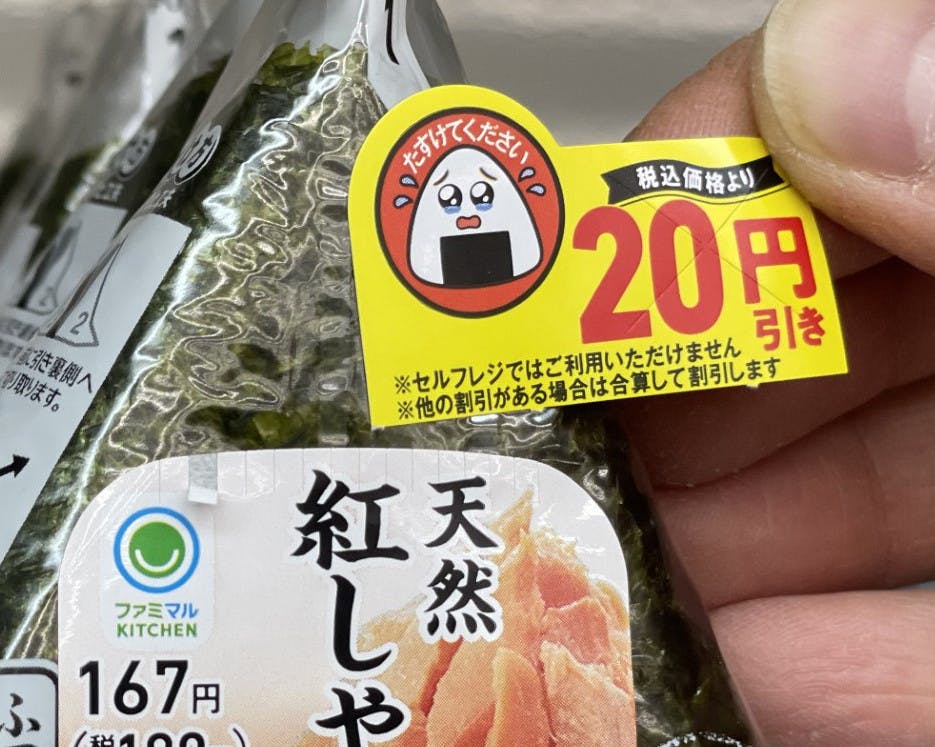 ファミリーマートが食品ロス対策として実証実験する、泣き顔のイラストを載せた値引きシール