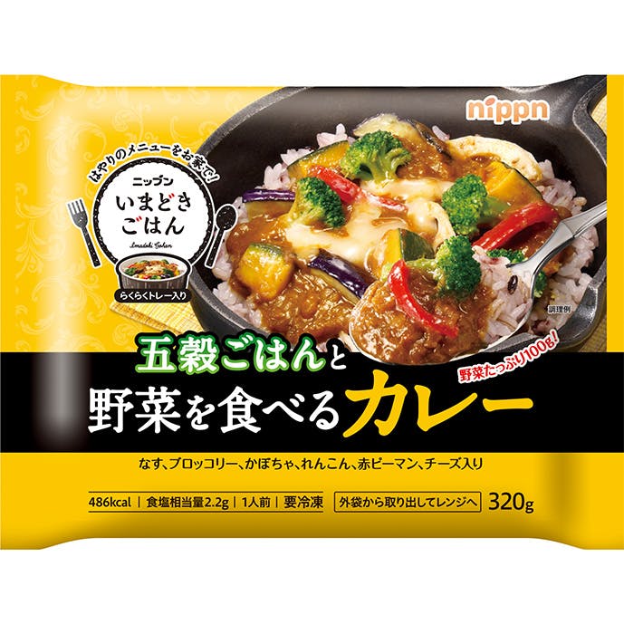 彩りと食感の良い野菜をたっぷり100g使用した「野菜を食べるカレー」