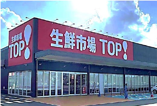 生鮮市場TOP スーパービバホームちはら台店生鮮市場TOP スーパービバホームちはら台店