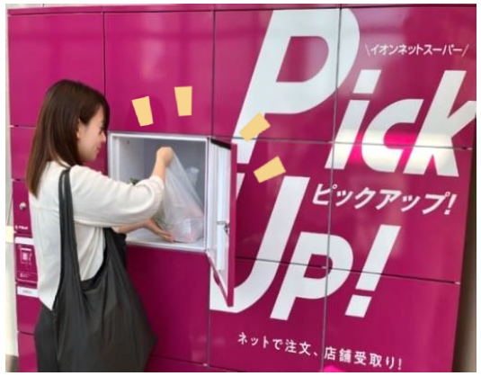 イオンリテールの「ピックアップロッカー」1