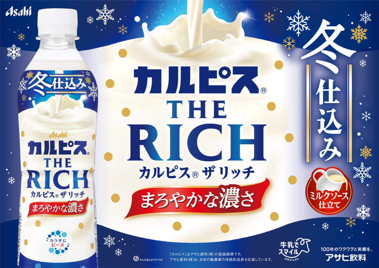 カルピス®＋北海道産ミルク「カルピス® THE RICH」が支持を集め