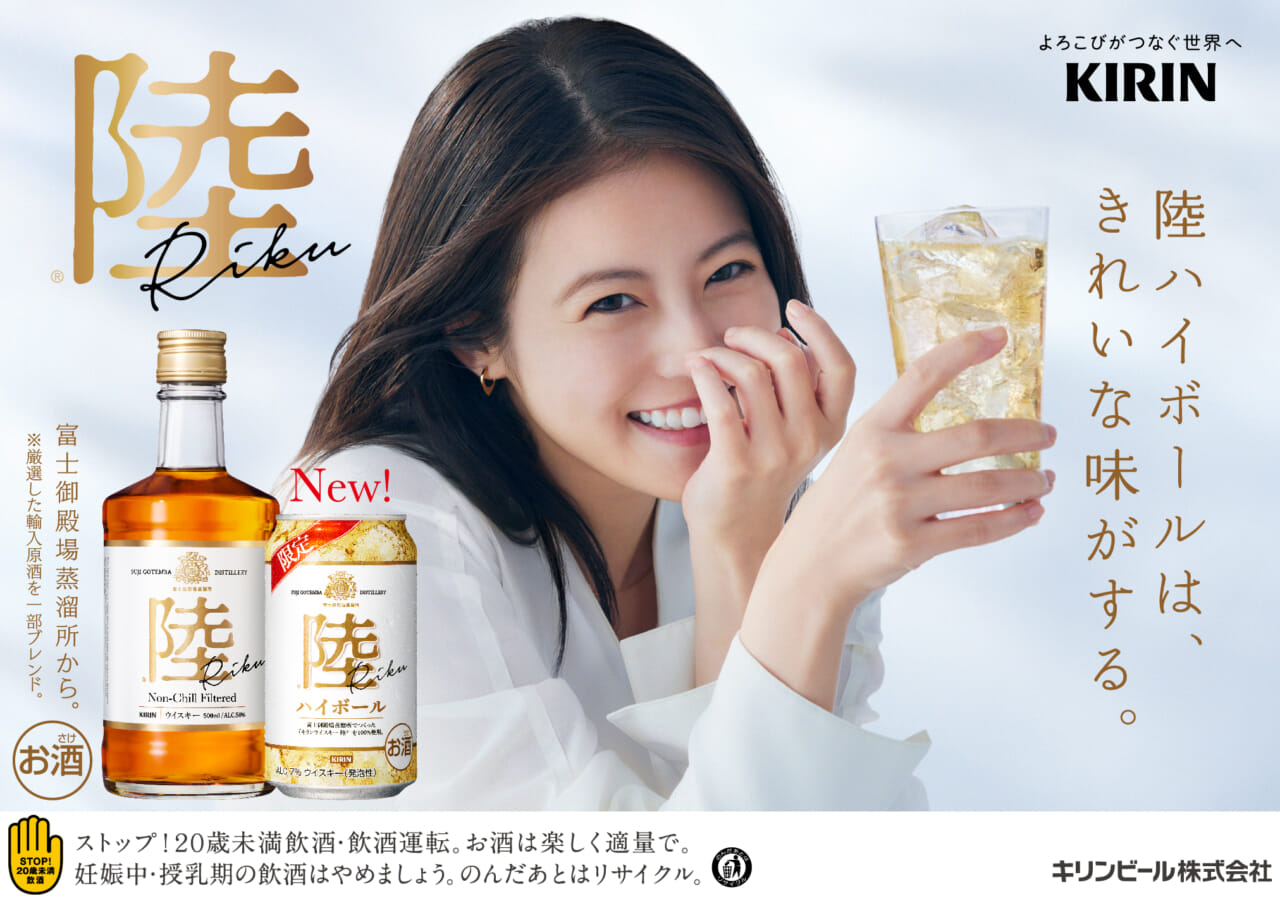 販売好調な「キリンウイスキー 陸」を100％使用した 「キリン