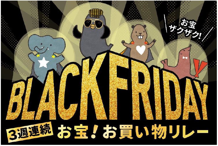 イトーヨーカドーBLACK FRIDAY