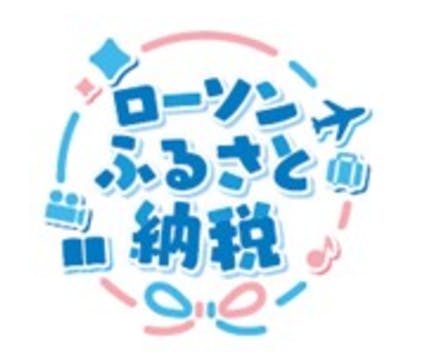 「ローソンふるさと納税」のロゴ