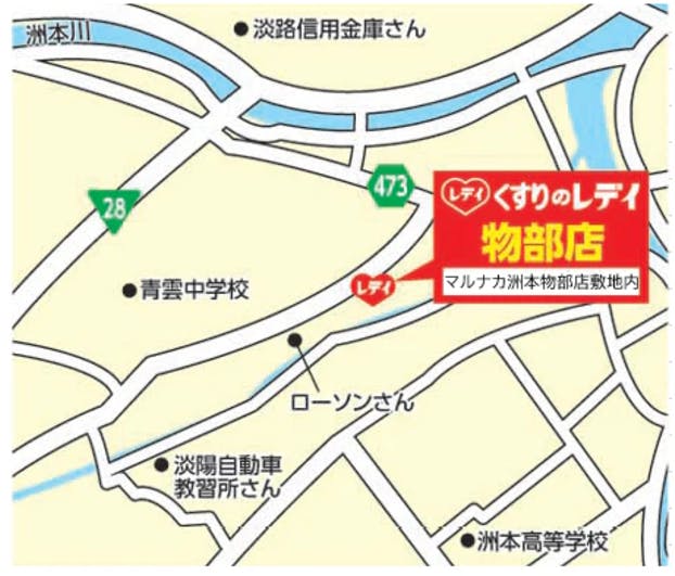 くすりのレデイ薬局物部店　アクセス