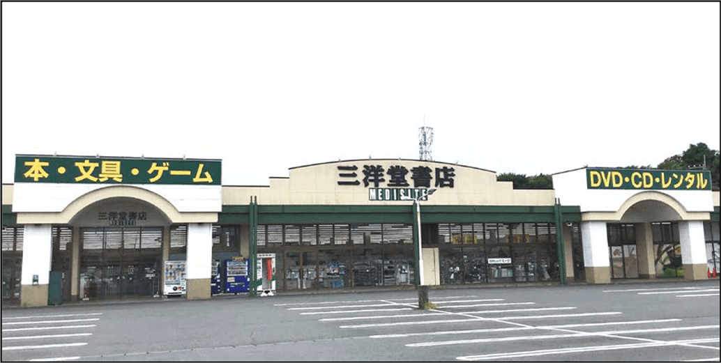 三洋堂書店 石岡店