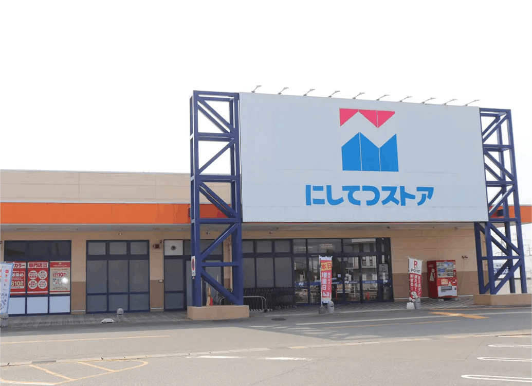 にしてつストア北茂安店